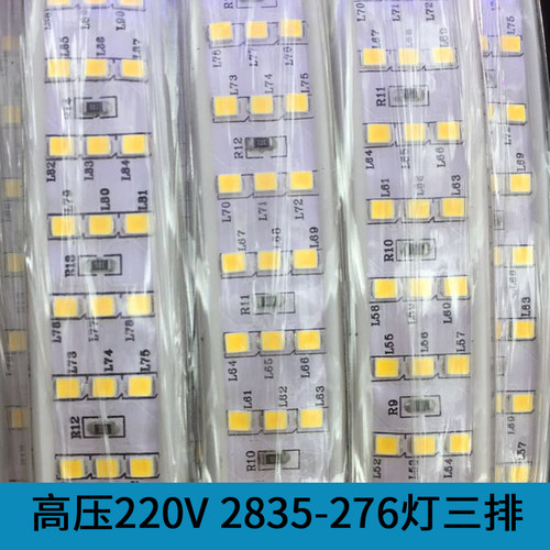 led贴片220V高压灯带2835三排276灯珠防水白光暖白家用客厅软灯条