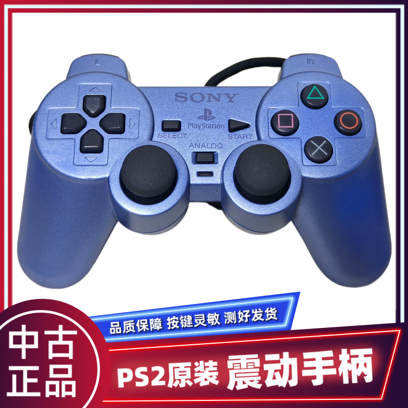 索尼PS2原装手柄 PS2游戏手柄 水晶蓝色 按键灵敏 PS2原装控制器