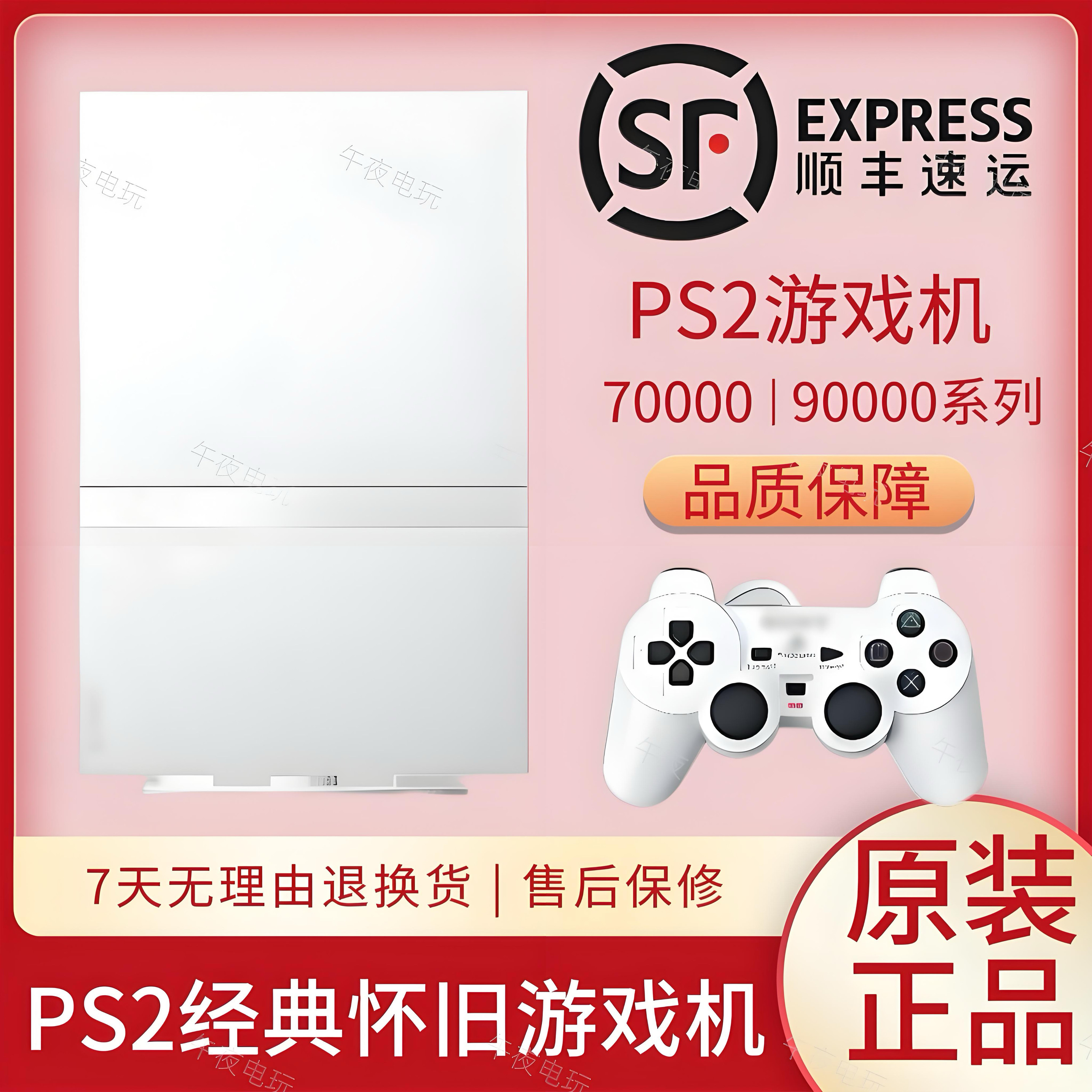 PS2游戏机 原装7万9万型系列读盘机 经典白色 PS2免光驱免光盘
