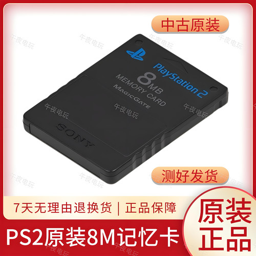 索尼 SONY PS2原装记忆卡 PS2游戏机原装记忆卡 存储卡 存档卡