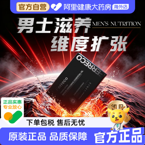【德日联创】男士至臻达米草私密护理黑盒外用私处保养植物精油