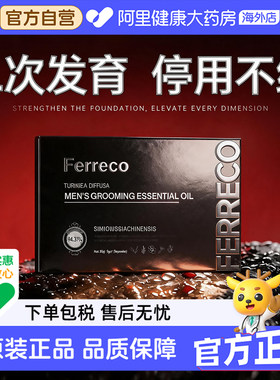 德日联创外用男士私处海绵体植物按摩护理精油速中药焕新保养增