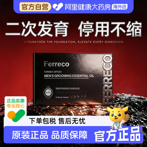 德日联创外用男士私处海绵体植物按摩护理精油速中药焕新保养增