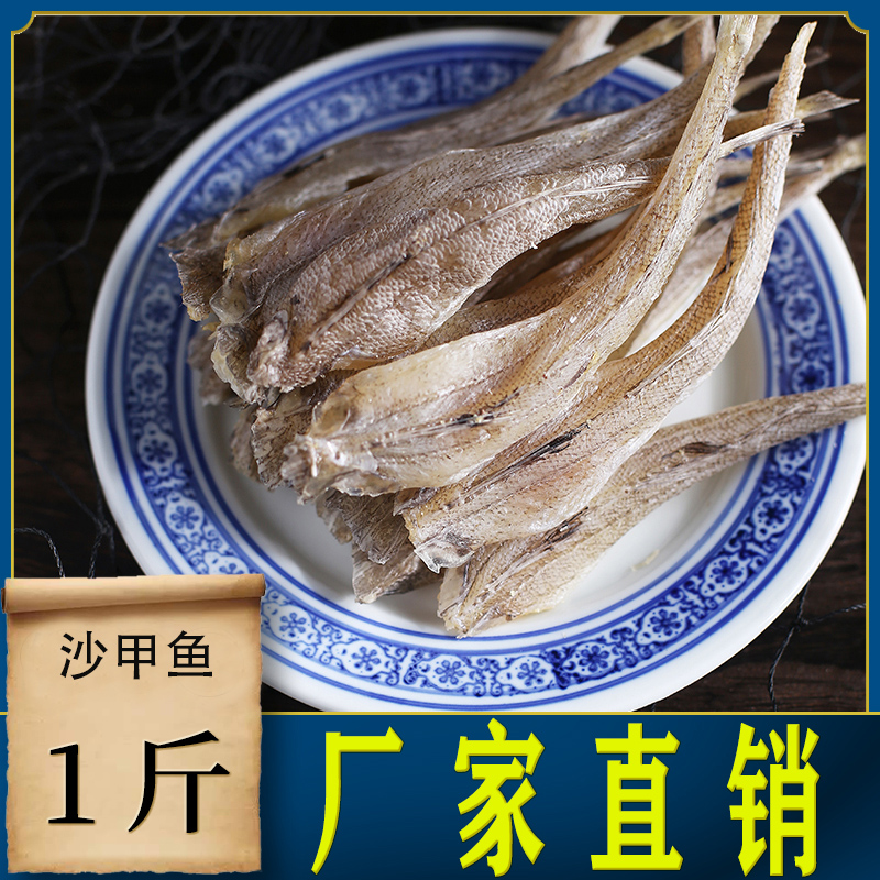 渔家自晒风干沙丁鱼鱼 散装咸鱼干腌制海鱼干货 沙甲鱼 去头500g