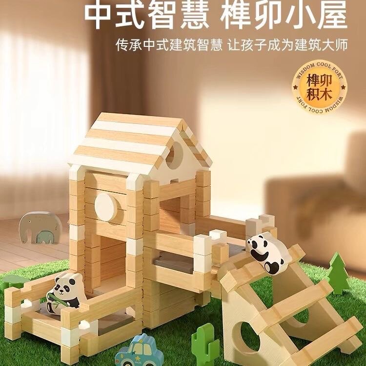 智酷堡 鲁班榫卯积木玩具小小建筑师益智拼装木头小房子儿童玩具