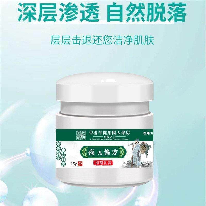 瘊尤偏方乳膏肉刺草本克优膏软膏
