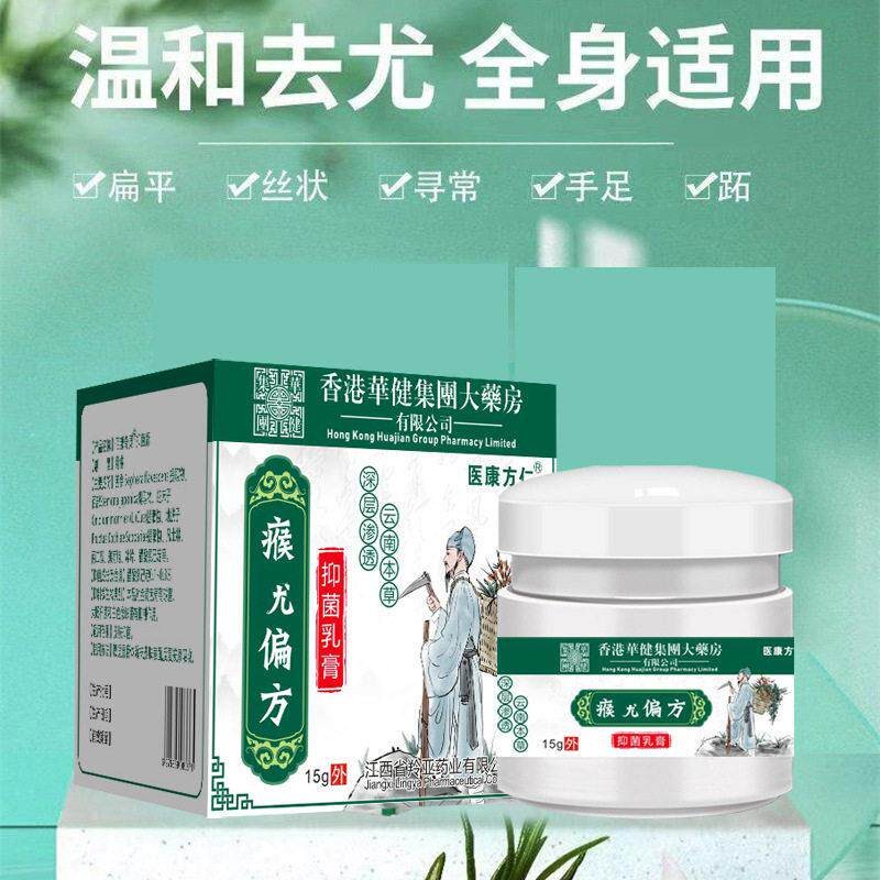 瘊尤偏方乳膏肉刺草本克优膏软膏