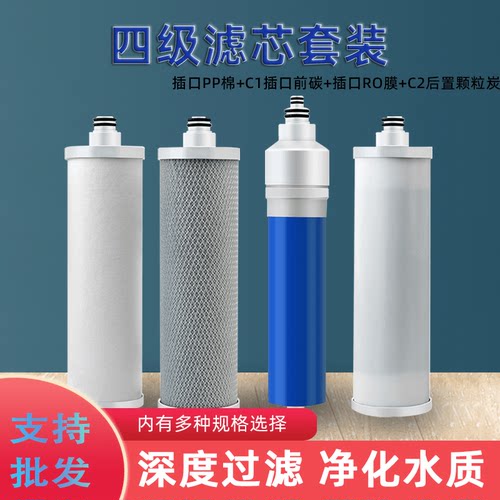 滤芯配件净水器MRO121-4插口滤芯