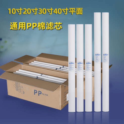 净水器滤芯pp棉20寸40寸通用