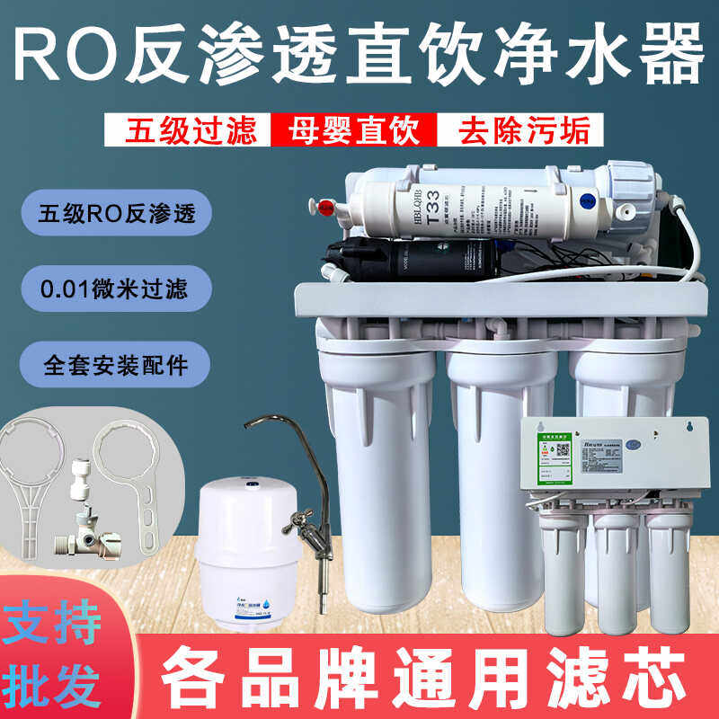 净水器家用ro反渗透净水机厨房自来水直饮纯水机家用增压式过滤器