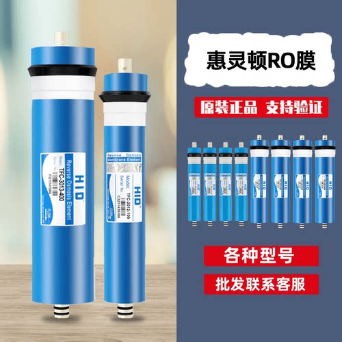 净水器惠灵顿反渗透ro膜配件家用