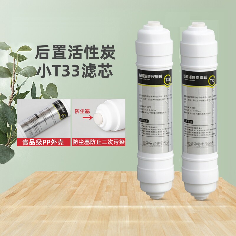 净水器韩式后置活性炭滤芯小T33韩式超滤膜滤芯通纯水机净水机