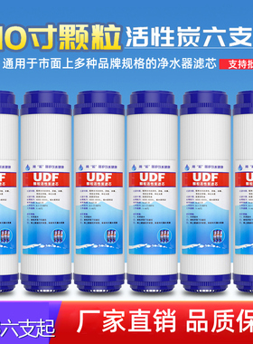 净水器10寸颗粒碳滤芯净水机纯水机UDF活性炭滤芯前置过滤250长