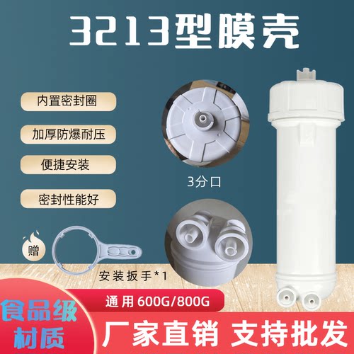 净水器反渗透膜壳3213通用膜壳