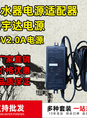 冠宇达净水器2.0A纯水机电源