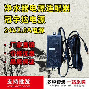 冠宇达净水器2.0A纯水机电源24V2A变压器净水器电源适配器1.6A