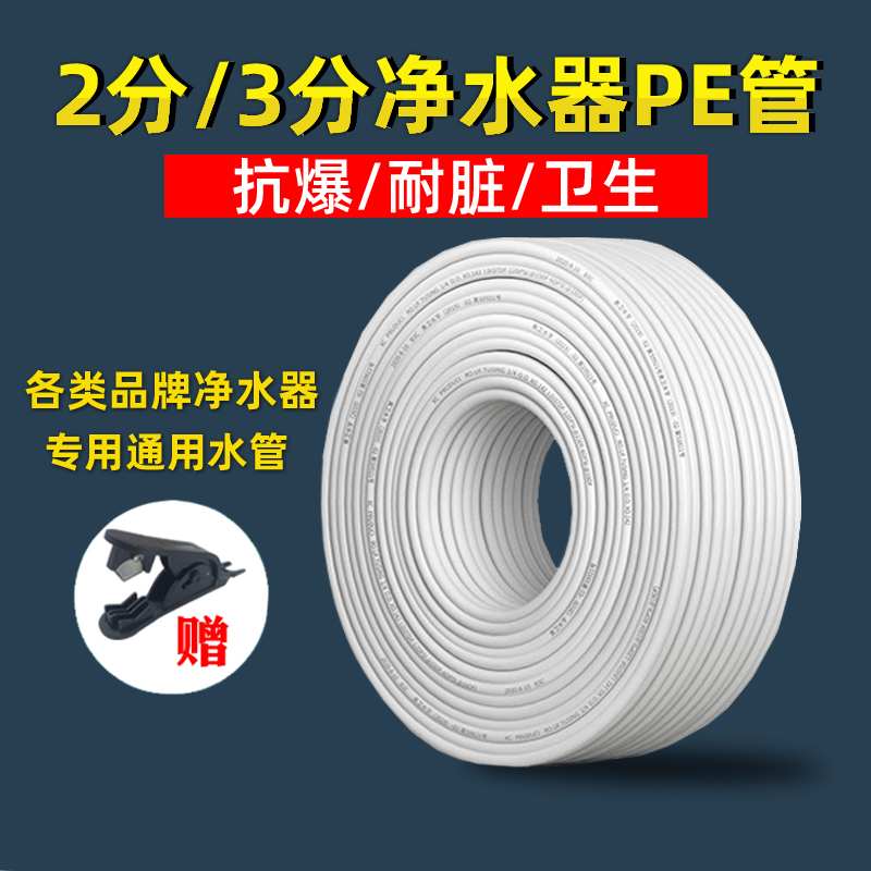 纯水机配件饮水机软管净水器水管2分3分家用通用直饮ro超滤超滤机