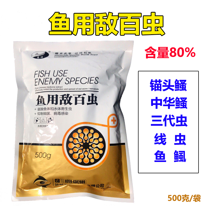 敌百虫鱼药 鱼塘专用杀虫药矛头鳋鱼鲺红点出血水产养殖