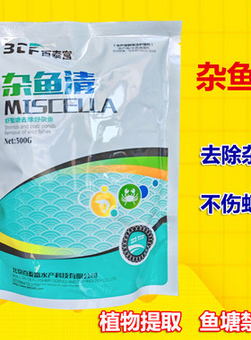 杂鱼清去虾蟹水产养殖除杂鱼净