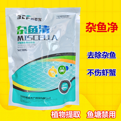 杂鱼清去虾蟹水产养殖除杂鱼净