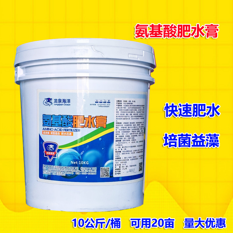 氨基酸肥水膏小龙虾养殖鱼塘低温肥水王虾蟹培藻肥水水产专用