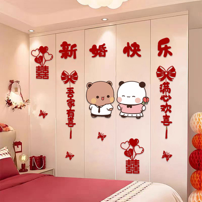 婚房布置套装结婚装饰新房卧室衣柜门喜字贴结婚用品简约高级感囍