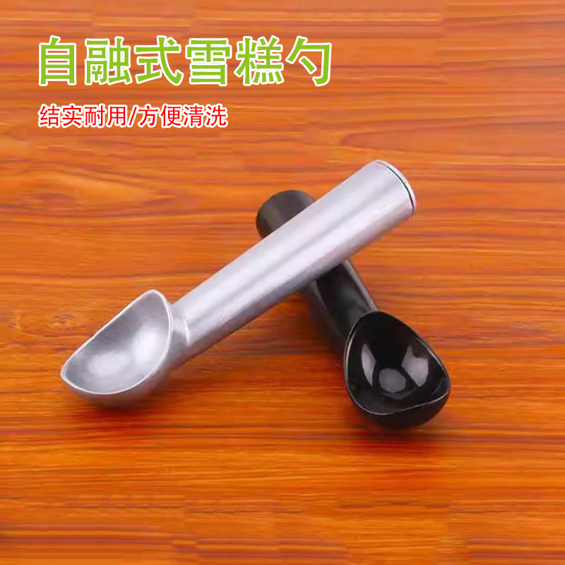 自融式雪糕勺冰淇淋水果挖球勺子