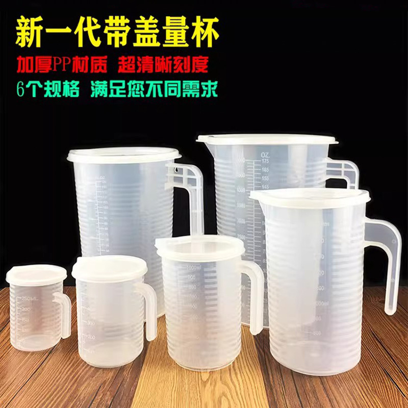 加厚塑料量杯食品级奶茶店专用大容量带盖量桶烘焙带刻度计量杯壶,厨房/烹饪用具,杯子,淘宝优惠券,粉丝福利购,淘宝优惠卷