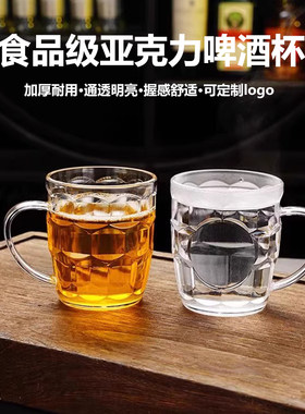 亚克力塑料带手柄啤酒扎啤菠萝杯