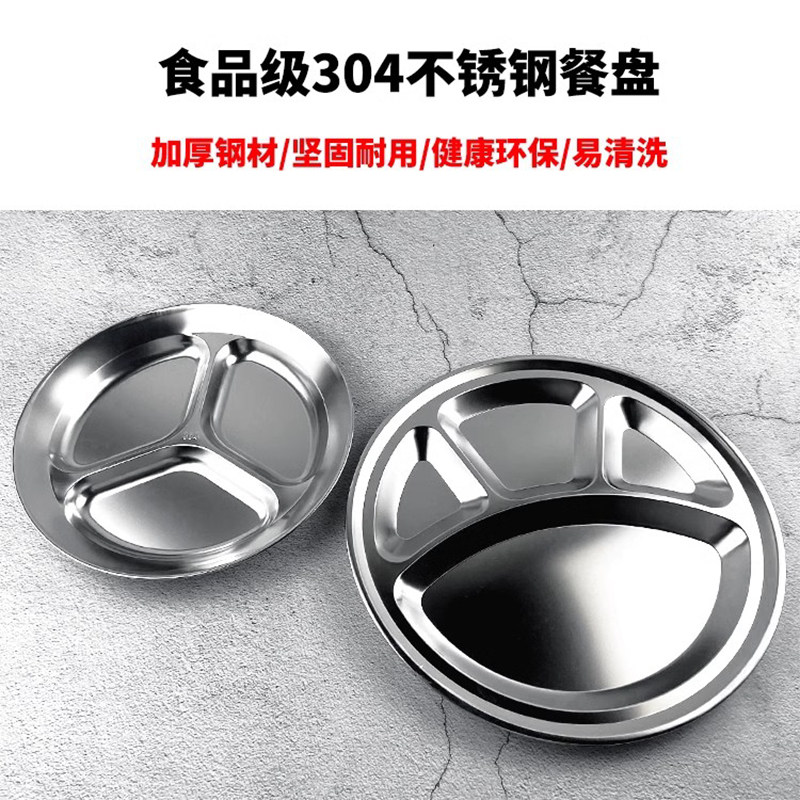 304不锈钢饭盘圆形分格快餐盘子