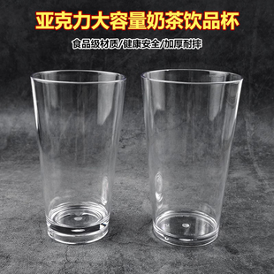 亚克力杯子塑料透明大容量奶茶杯餐厅水果柠檬茶水沙冰奶昔饮品杯