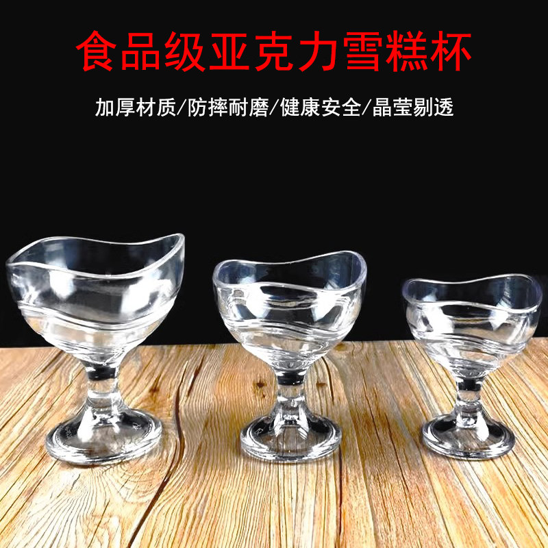 亚克力雪糕杯塑料甜品布丁冷饮杯