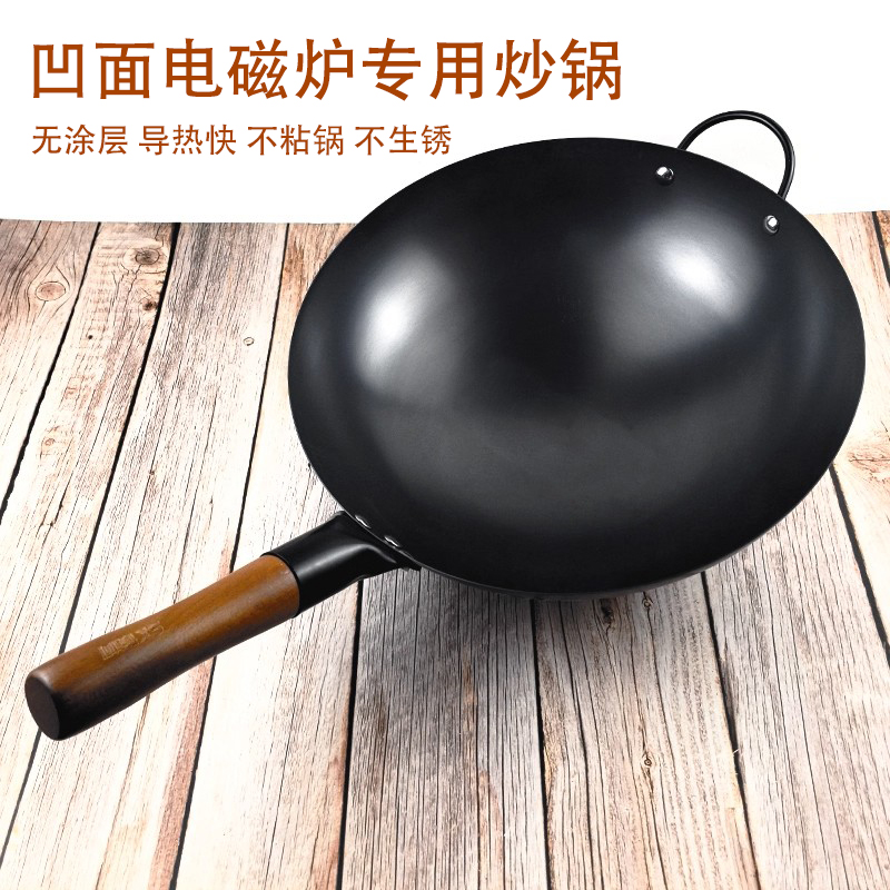 无涂层铁锅凹面电磁炉专用炒菜锅