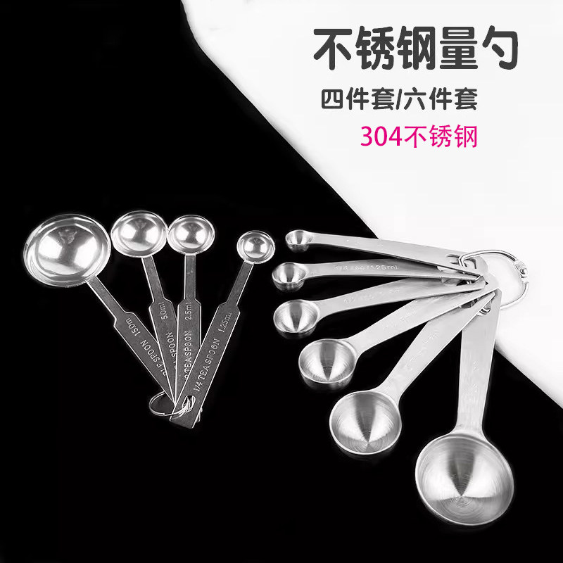 304不锈钢量勺套装调料克数勺咖啡奶粉勺子烘焙刻度定量匙计量勺