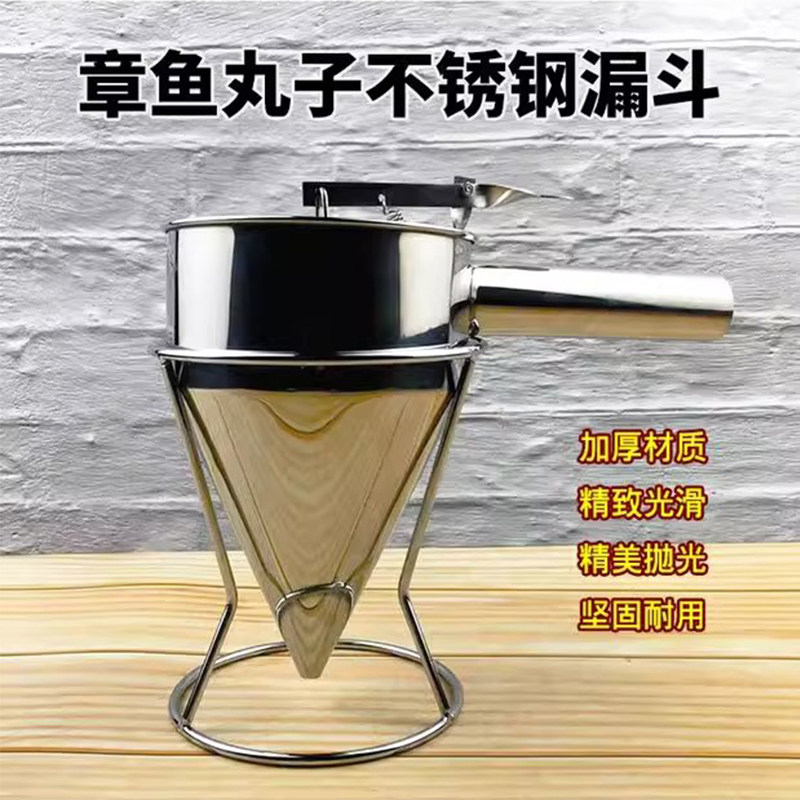 章鱼小丸子不锈钢分液器面糊漏斗