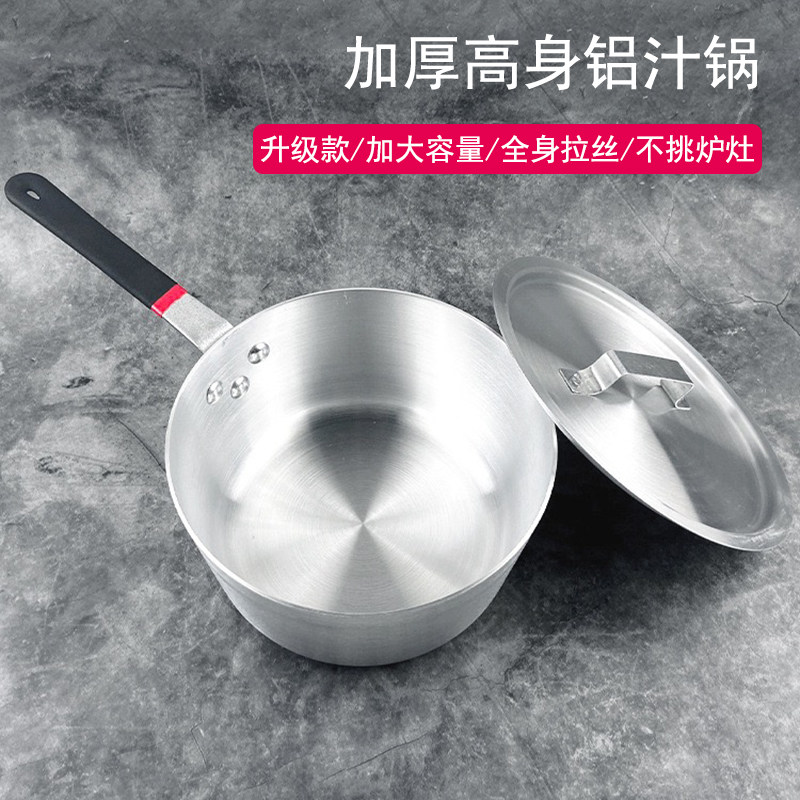 西式铝汁锅酱料收汁锅单柄煮汤锅