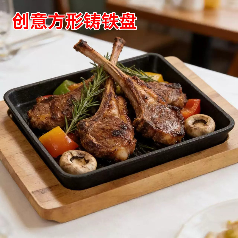 正方形铸铁烧烤盘煎牛排铁板烧盘