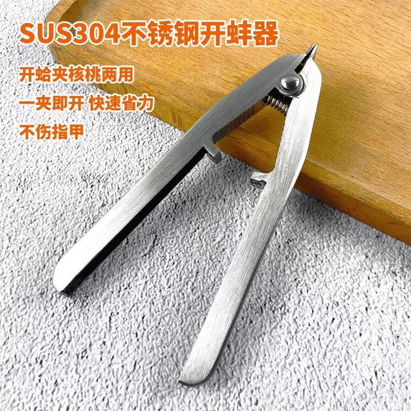 304不锈钢开蚌器开花蛤血蛤神器