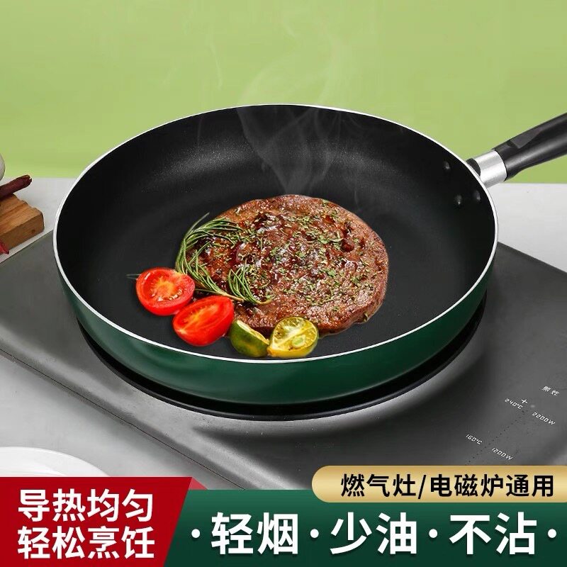 铝合金平底锅不粘煎蛋牛排烙饼锅