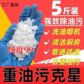 重油污厨房油烟机清洗剂强力去油饭店下水道疏通纯度99 5斤碱片