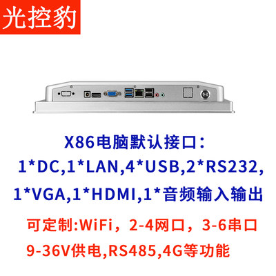 光控豹12/15/17寸工控一体机全封闭壁挂式防尘PLC电容触摸屏WIN10