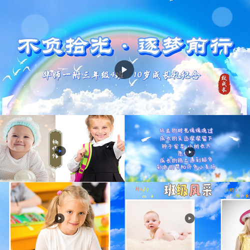 班级十岁成长礼视频制作记录学校集体生日幼儿园毕业班级风采活动
