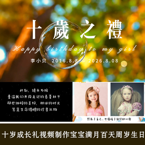 十岁成长礼视频制作儿童生日宴男孩高清开场祝福12/16/18/10周岁