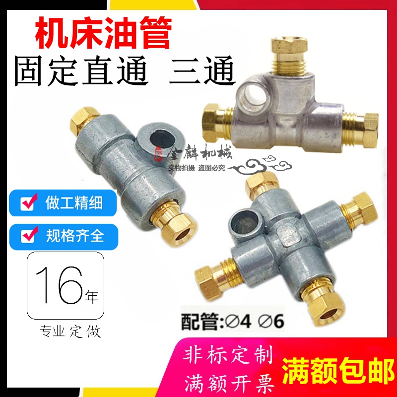 锌合金接头油路分配器