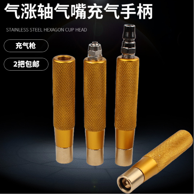 气胀轴充气嘴配件手柄冲气头棒气动气管接头打气枪膨胀气涨轴气嘴
