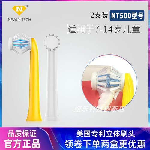纽乐儿童电动牙刷头7-14岁NT500
