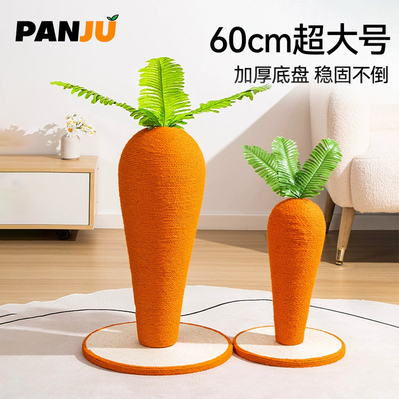 胡萝卜猫抓板剑麻猫抓柱宠物猫爬架猫咪玩具用品磨爪挠痒亚马逊
