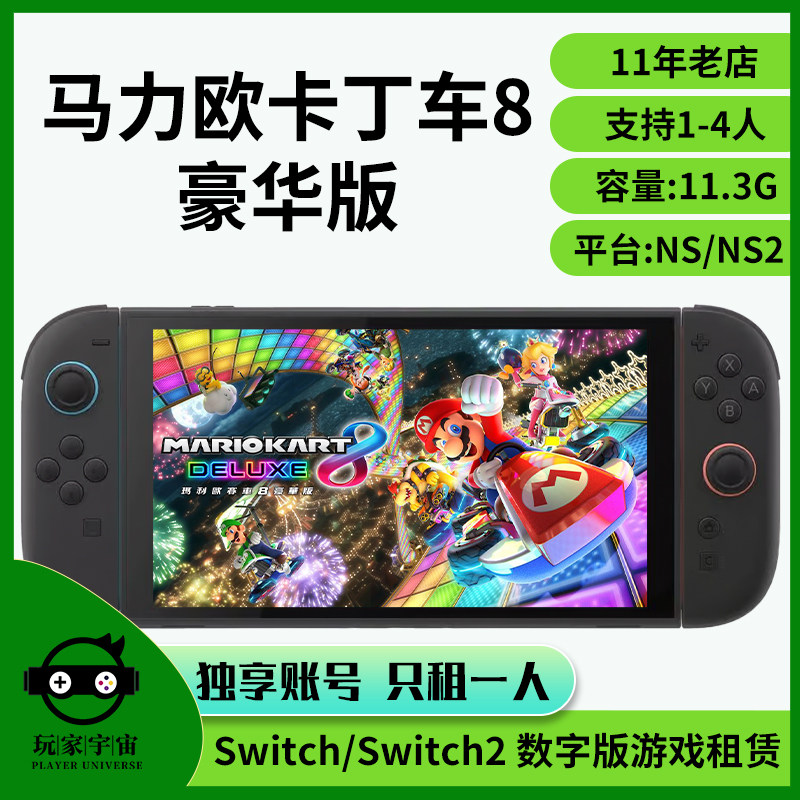 switch游戏数字版租赁ns2主号下载版出租马里奥赛车8马力欧卡丁车