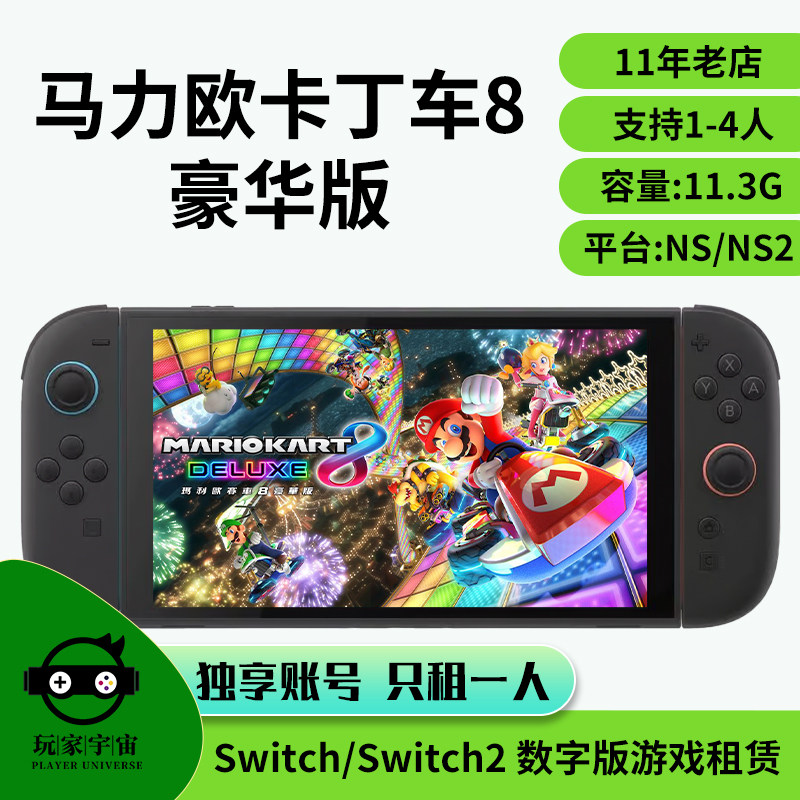 switch游戏数字版租赁ns2主号下载版出租马里奥赛车8马力欧卡丁车