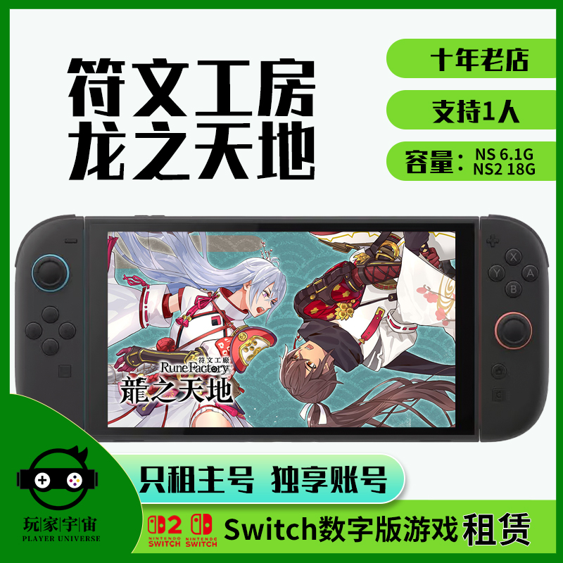 出租switch游戏版游戏租赁数字版任天堂ns2符文工房龙之天地主号
